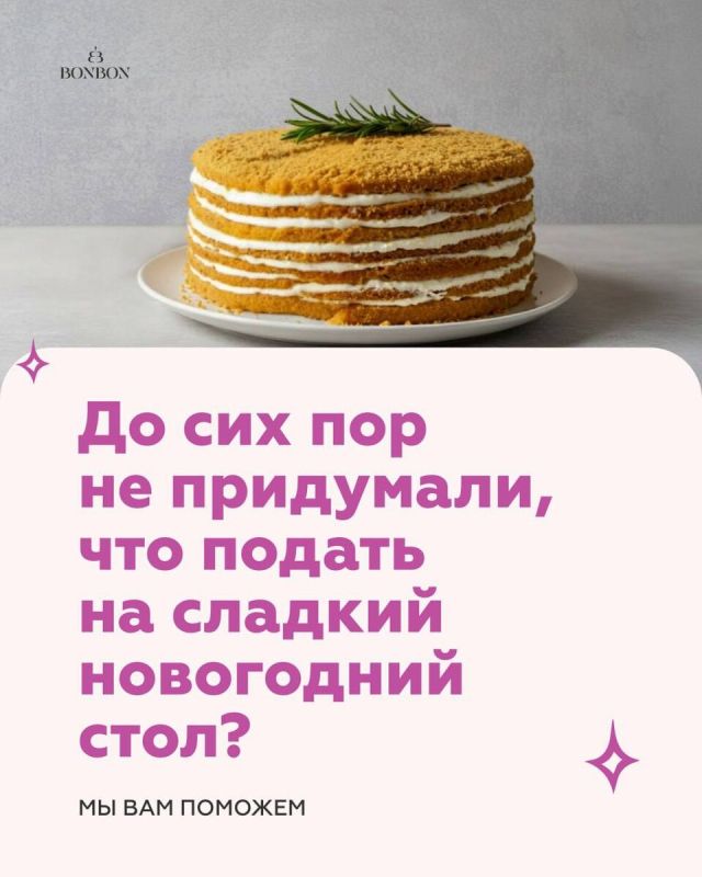Новый сборник десертов к праздникам от Bonbon School