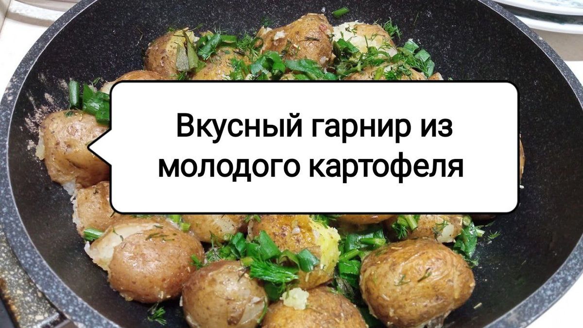 Как идеально приготовить молодой картофель: секреты бабушкиного рецепта