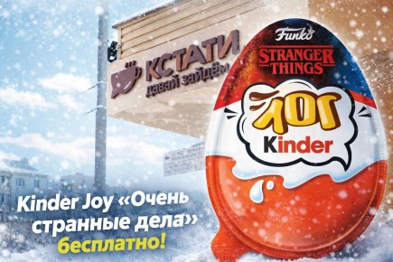 Как получить Kinder Joy «Очень странные дела» в бистро «Кстати»