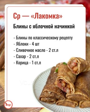 Как блины с яблоками сделают вашу Масленицу незабываемой