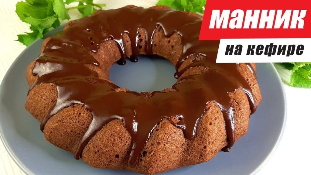 Шоколадный манник с кабачком: вкусно и оригинально