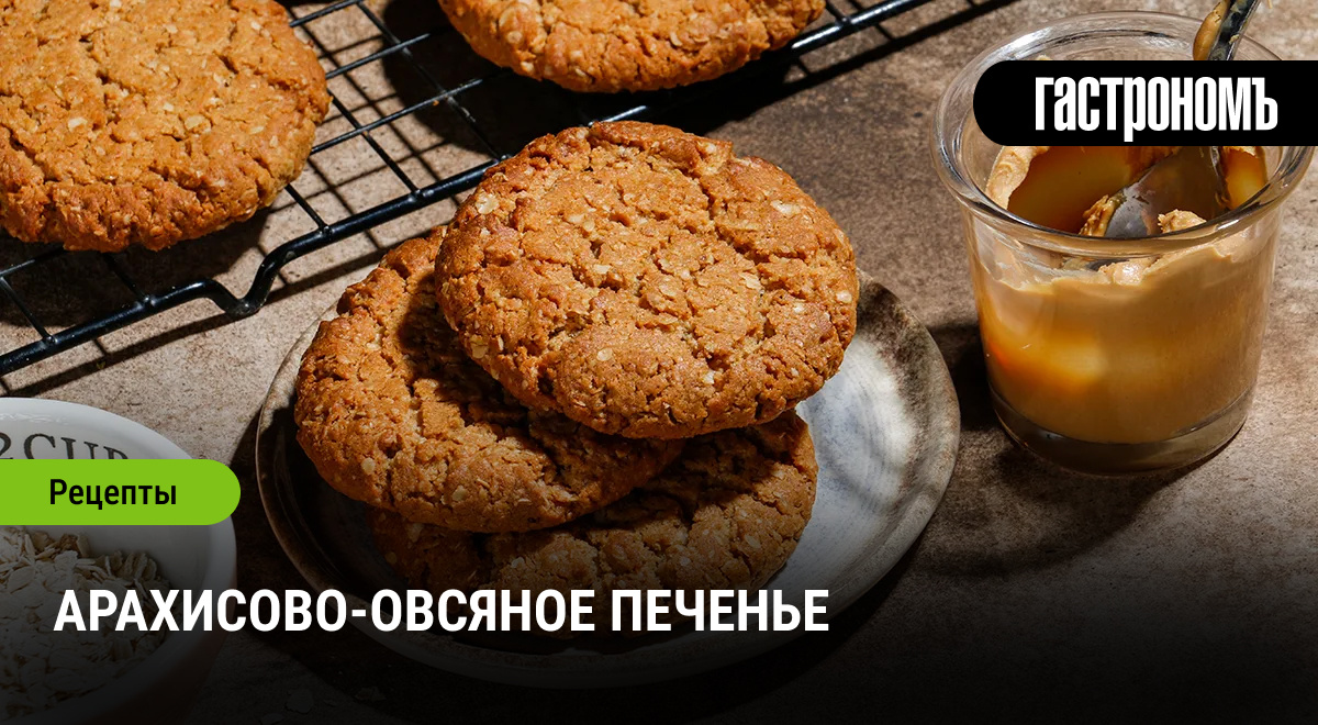 Арахисово-овсяное печенье: уютный десерт для холодных вечеров