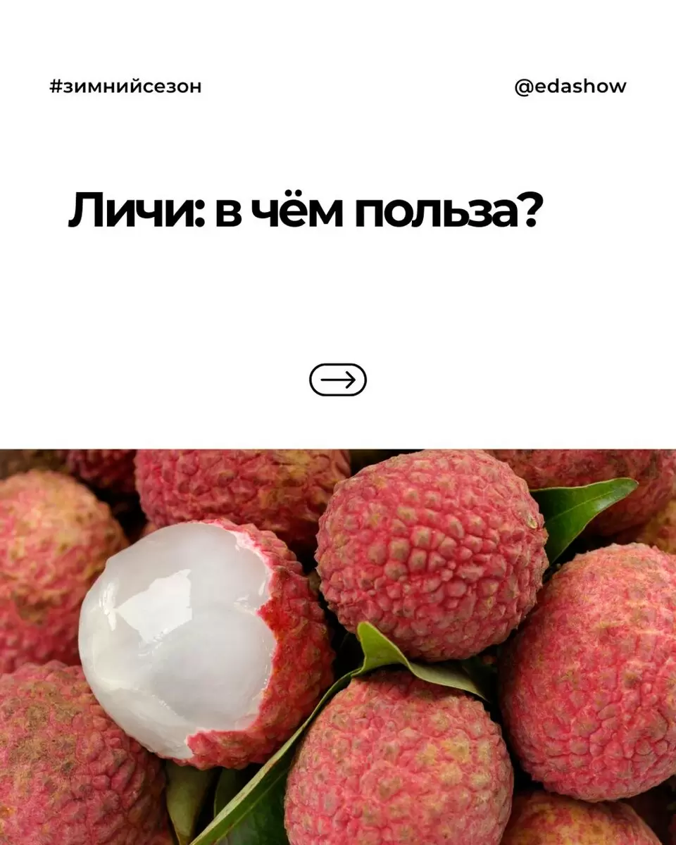 Польза личи: тропическая находка для здоровья