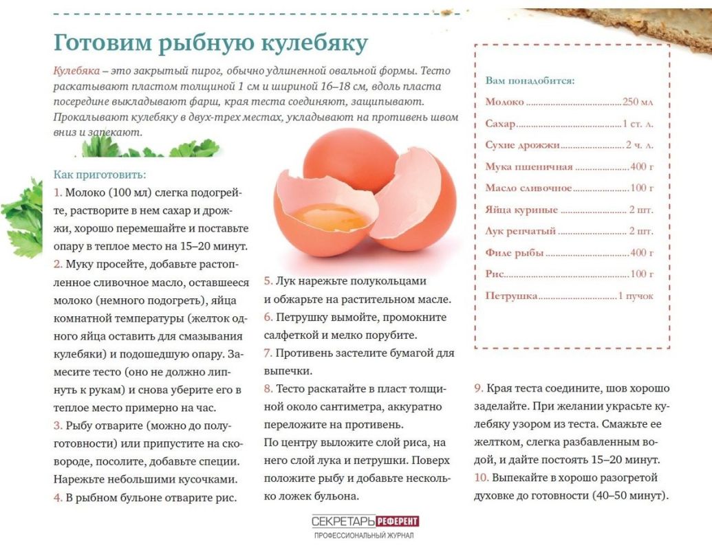 Рецепт кулебяки с рыбой