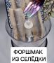 Форшмак: как простая закуска превращается в кулинарный шедевр
