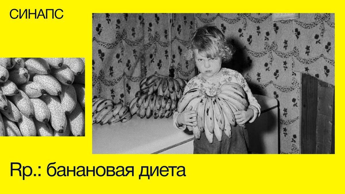 Бананы как средство от целиакии: неизведанные страницы истории медицины